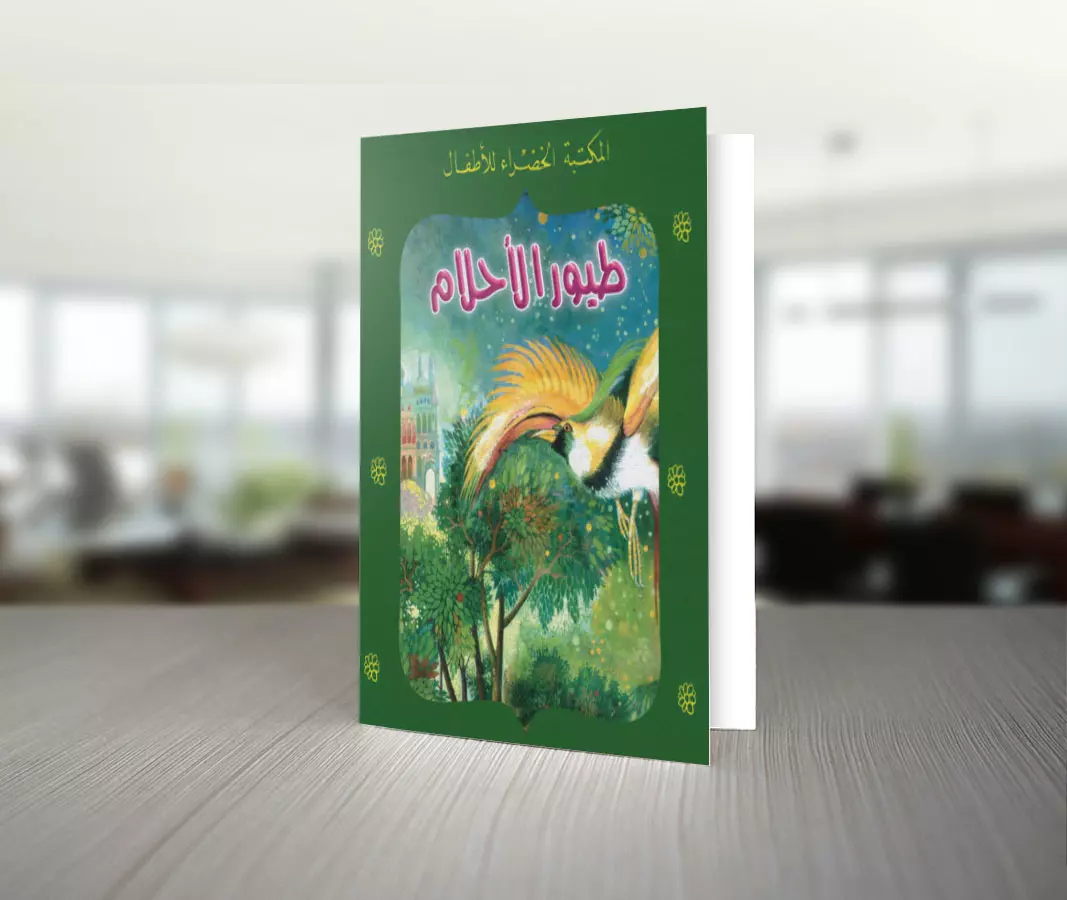 تحميل قصة طيور الأحلام للكاتب يعقوب الشارونى