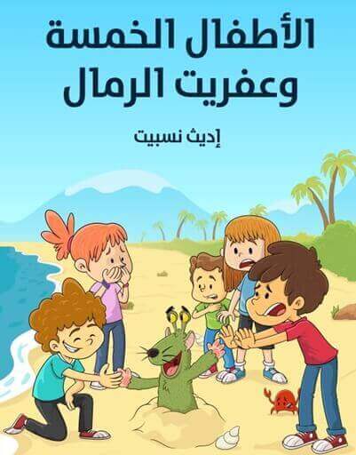 download-book-five-children-and-it-by-Edith-Nesbitt